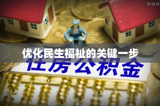 四湖优化民生福祉的关键一步