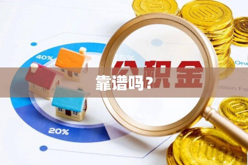 四湖靠谱吗？