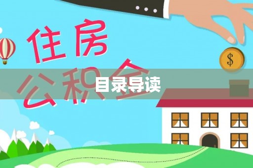 四湖目录导读