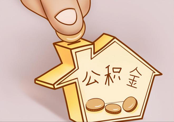 四湖住房公积金提取代办